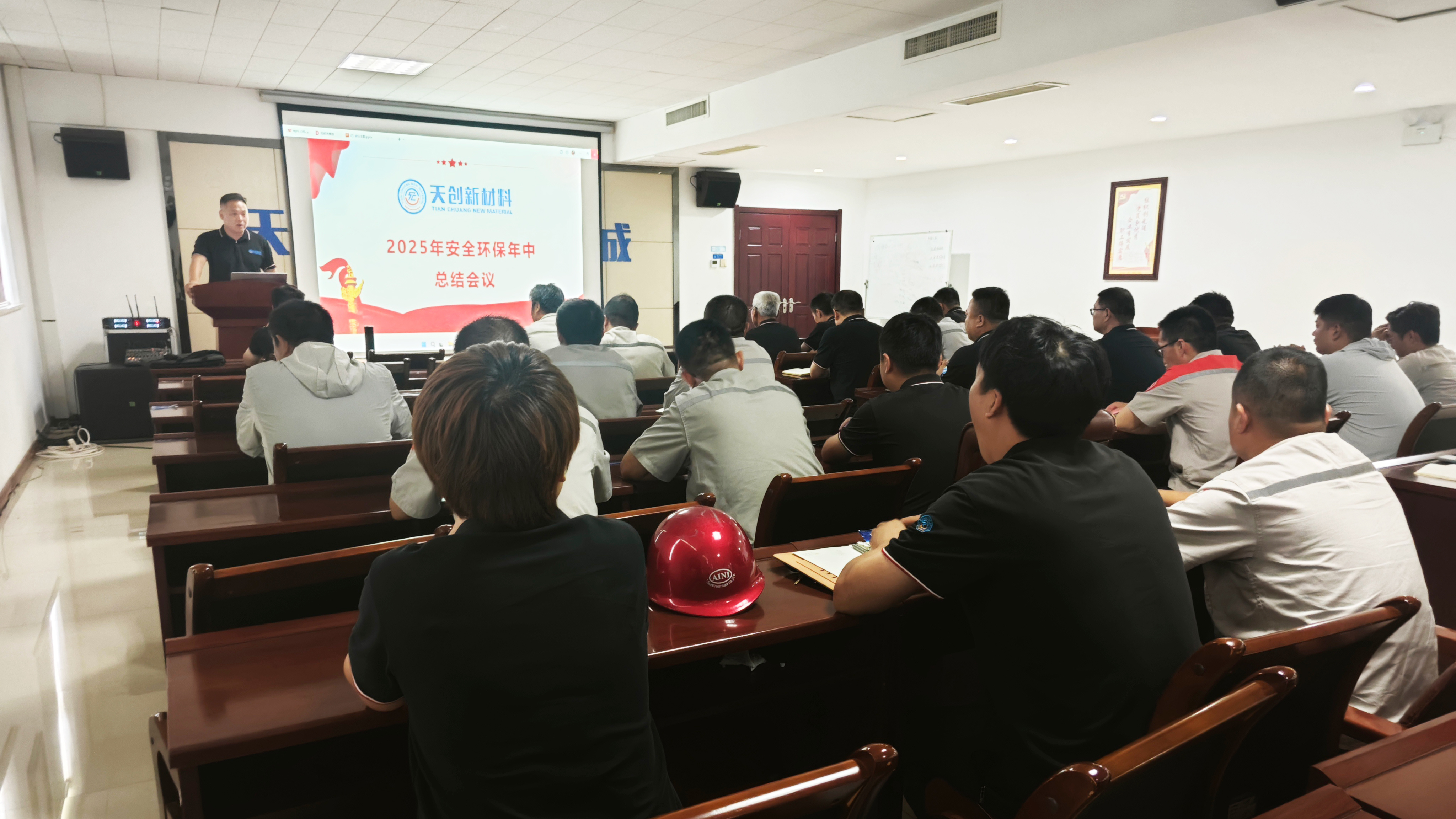 安全护航・绿色发展 | 伟德源自英国始于1946园区2025年安全环保年中会议圆满召开